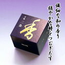 芳輪 二条 渦巻型 10枚入り うてな付 松栄堂 お香 香水香 白檀 香木 (20250602)(4)