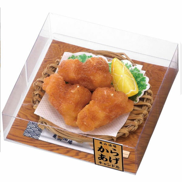 からあげキャンドル 故人の好物シリーズ ローソク ロウソク キャンドル カメヤマローソク 唐揚げ カラ..