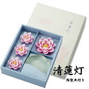 進物 清蓮灯 蓮花ローソクが贈答用に!! 進物用ローソク 進物ローソク 贈答用 お供え 御供 カメヤマ 蝋燭 ロウソク ローソク ギフト 贈答用 (202505...