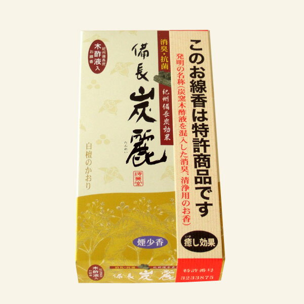 備長炭麗 白檀 100g詰 微煙タイプ 線香 梅薫堂 【20250906】