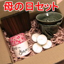 京藍彩茶香炉 母の日セット 直火だから出せる香り お茶 ほうじ茶 母の日 ギフト カーネーション のメッセージカード付 プレゼント 送料無料 茶香炉 和製アロマ...