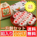 一升餅 一生餅 小分け あんこ 1歳の誕生日のお祝い お 誕生餅 セット 紅白 あん餅 20個入り 一升餅小分け リュック 付き 送料無料