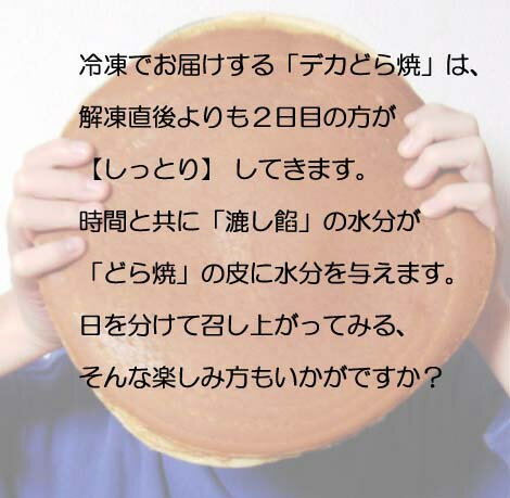 どら焼き 札幌 デカどら焼き　600g　栗入り