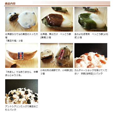 【送料無料】何度でも購入できる　お試しセット　北海道定番の和菓子とおこわ　お彼岸　お供え物