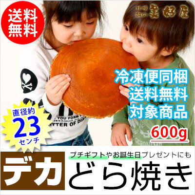 どら焼き 札幌 デカどら焼き　600g　栗入り のしなし