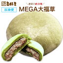 MEGA大福(草)2個 冷凍大福 北海道産もち米使用