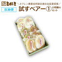 何度でも購入できる お試しセット 北海道「試すベアー1」 お彼岸 和菓子 お供え物