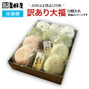 【訳あり】冷凍 大福セット12個入れ 【ギフト対応不可】北海道産もち米使用