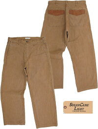 気軽にワークウェアの魅力を楽しめる★SUGARCANELightのワイドワークパンツ♪SUGARCANELight,シュガーケーンライト,GROSGRAIN×HERRINGBONEWIDEWORKPANTS,コットングログラン×ヘリンボーンワイドワークパンツ,トラウザーズ,SC41833,BROWN(ブラウン)