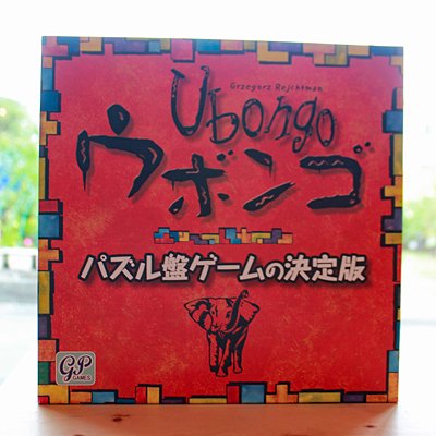 ウボンゴ　日本語版