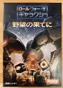 ロール・フォー・ザ・ギャラクシー【拡張】野望の果てに