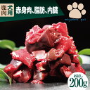 エゾ鹿パーフェクトミックス 200g お試しサイズ 犬 生肉 犬用 鹿肉 手作り食 トッピング 食が細い 偏食 食欲不振 愛犬 ミユドラ 人気 おすすめ 国産 ペット用生肉 ドッグフード ウエットフード 低カロリー 低アレルギー 送料無料