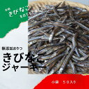 猫 おやつ 無添加 きびなごジャーキー 国産 猫用 オヤツ ねこ きびなご キビナゴ 魚 ネコ 低カロリー ペット ジャーキー オヤツ 高級 プレゼント ギフト...