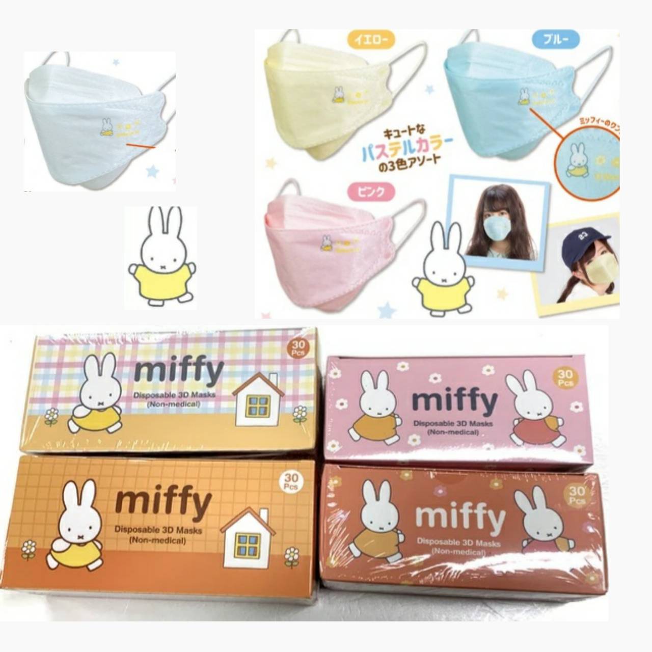 【在庫限り☆MIFFY】個包装HS ミッフイーワンポイント ダイヤモンド立体4層マスク 30枚箱入 個包装HS 持ち歩きに便利 4層ダイヤモンド 立体マスク 大人用 キャラクターマスク 血色マスク ふつうサイズ 小さいサイズ 白マスク パステルカラーマスク 送料無料