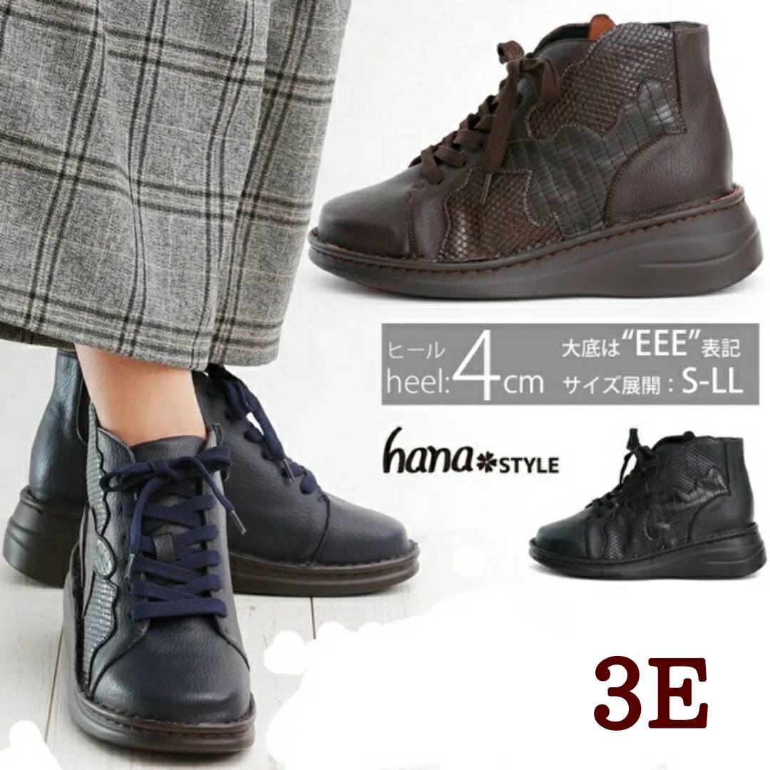 【年間定番】hanaSTYLE 3E厚底レースアップショートブーツ（323-8702）（靴単品の価格です）ミセス ミセスファッション 大人可愛い 30代 40代 50代 60代　若見え　楽な靴　ミセスの靴　歩きやすい靴