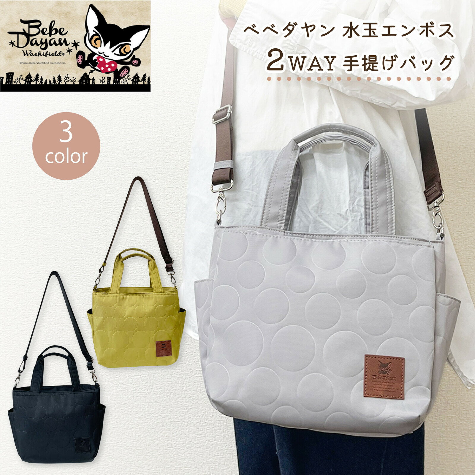 【即日発送】ベベダヤン 水玉エンボス 2WAY手提げ　猫　ねこ　ネコ　鞄　バック　BB6-276　プレゼント..