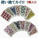 新柄追加【即日発送】生地屋さんのカイロ 使い捨てカイロ 貼らないタイプ 防災 7枚入り 生地屋さんの雑貨 7柄入り かわいいカイロ 防寒グッズ 花柄カ...