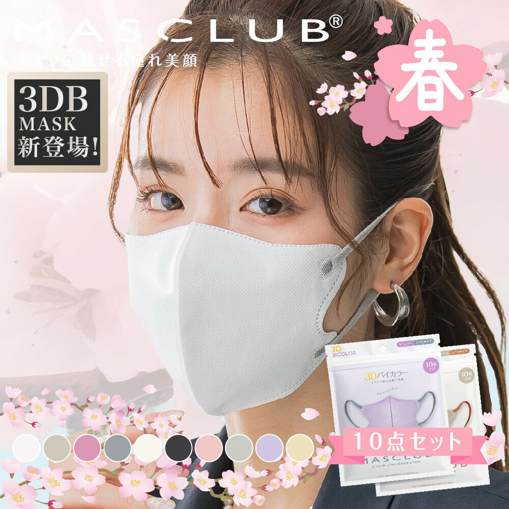 MASCLUB 3D立体マスク フリーサイズ 耳