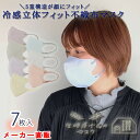 接触冷感 立体フィットマスク 不織布マスク 7枚入り 無地 生地屋さんのマスク　 くちばしマスク（各色1枚づつの7枚セット）使い捨て 柄マスク おしゃれマスク 大人用 除菌 ファッションマスク 不織布 HSF　使い捨てマスク　夏マスク　冷感