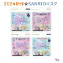 new 【2024新作☆SANRIO】サンリオ 3D立体3層バイカラーマスク 7枚袋入 キャラクター カラーマスク 大人サイズ 普通サイズ 小さめサイズ 子供婦人用 くちばし HSF エンボスプリント クロミ ハンギョドン マイメロ プリン シナモ 5柄