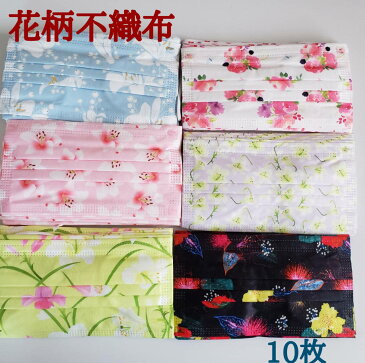 ゆりの花柄【安心の国内検品】(10枚の価格です) 不織布 デザインマスク使い捨て 花柄マスク おしゃれマスク 大人用 除菌 ファッションマスク 不織布 HS 男女兼用マスク かっこいいマスク 可愛いマスク 3層構造 ユリの花 水色 11484 黄緑マスク 使い捨てマスク