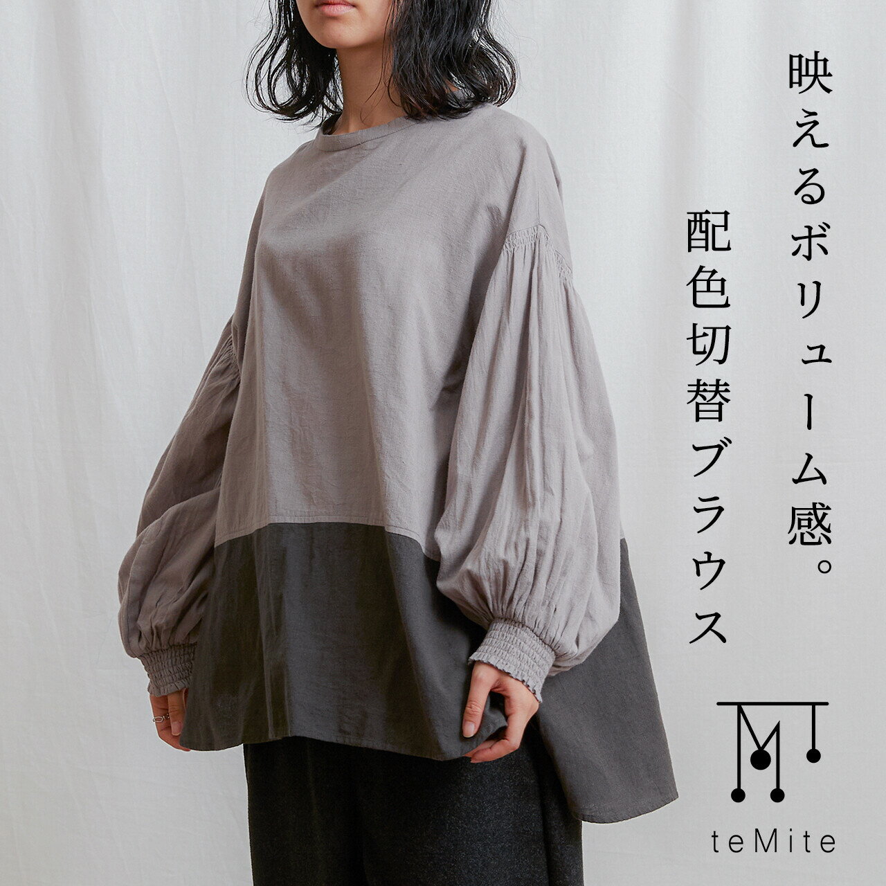 teMite 綿麻起毛バイカラーチュニックブラウス CLT1935 M-L 普段着 おしゃれ着 ブラウス単品の価格です ミセス ミセスファッション 大人可愛い 30代 40代 50代 60代 若見え 洋服 婦人服 可愛い…