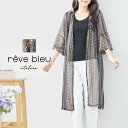 【即日発送】 reve bleu(TRUBE)【M〜L】シアーロングデザイン総柄カーディガン(C32-534)デイリーファッション 普段着 おしゃれ着(カーディ...