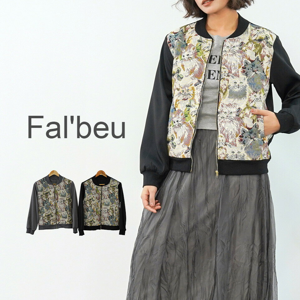 new【即日発送】Fal′beu【M〜L】ゴブラン調切替ブルゾン　猫柄　2色展開（161-4014）デイリーファッション 普段着 おしゃれ着（ブルゾン単品）ミセスファッション 大人可愛い 30代 40代 50代 60代　若見え　洋服　婦人服　可愛い服　秋冬　ねこ　猫　ネコのサムネイル