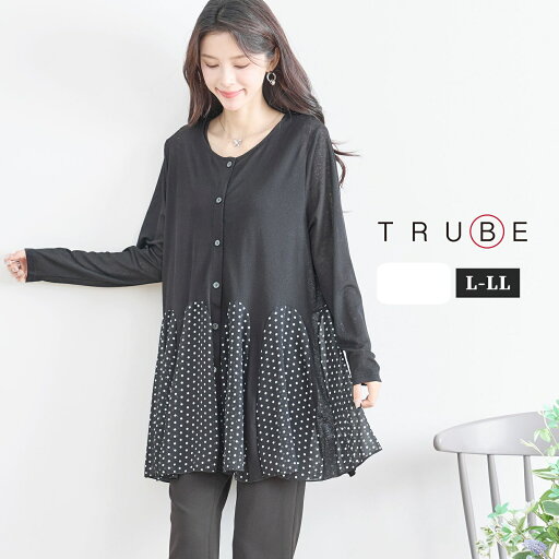 new【即日発送】TRUBE【L〜LL】フェミニンドット切替フレアロングカーデ(N23-076)トップス デイリーファッション 普段着 おしゃれ着(トップ単品の価格です)ミセス ミセスファッション 大人可愛い 30代 40代 50代 60代 若見え 洋服 婦人服 可愛い服 晩夏 new【即日発送】TRUBE【L〜LL】フェミニンドット切替フレアロングカーデ(N23-076)トップス デイリーファッション 普段着 おしゃれ着(トップ単品の価格です)ミセス ミセスファッション 大人可愛い 30代 40代 50代 60代 若見え 洋服 婦人服 可愛い服 晩夏