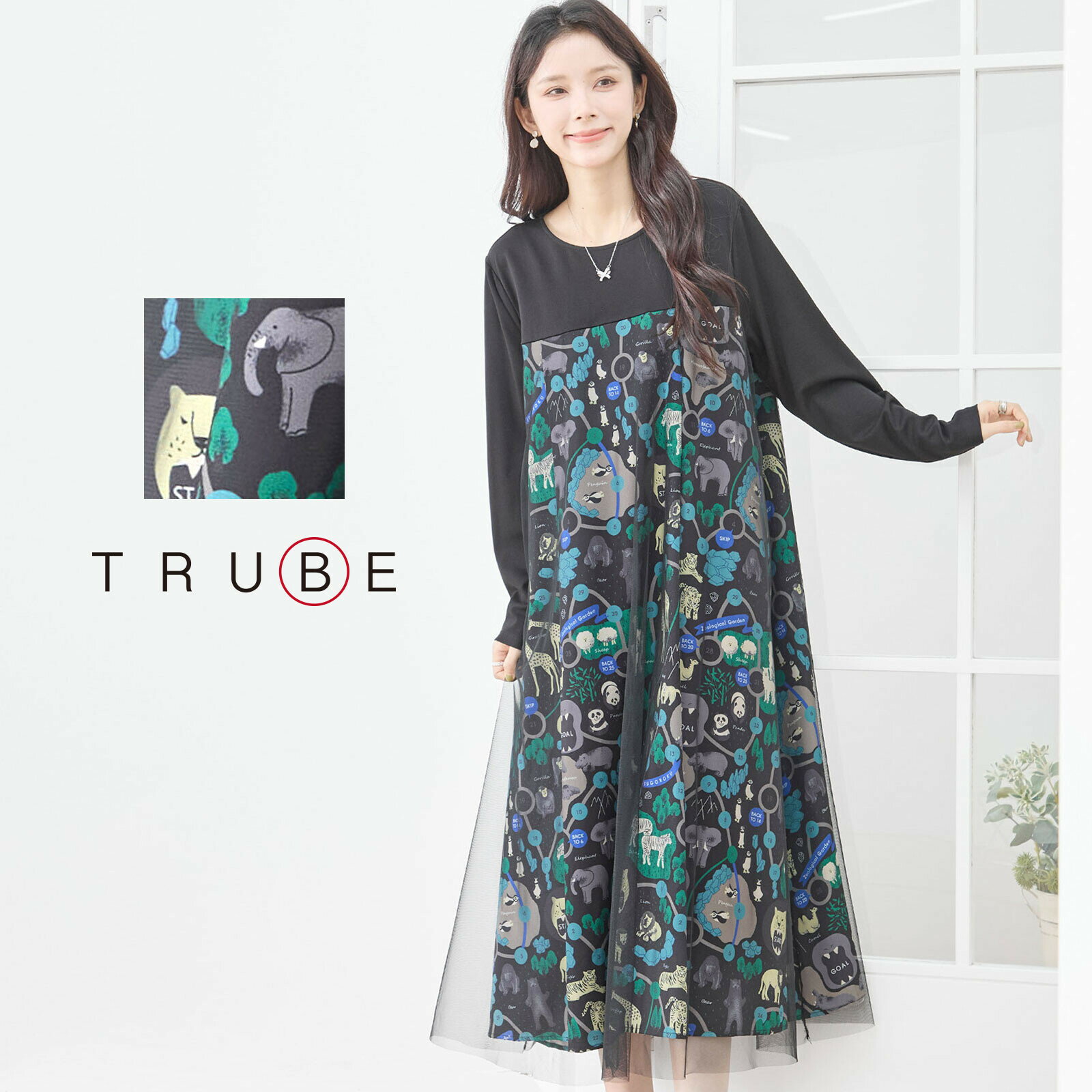 【即日発送】TRUBE【M〜L】アニマルパークメッシュレイヤーワンピース(N83-200)デイリーファッション 普段着 おしゃれ着（ワンピース単品）ゆったり　ミセスファッション 大人可愛い 30代 40代 50代 60代　若見え　婦人服　可愛い服　長袖【春先・秋冬】