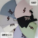 楽天MIYUKI母の日【洗える】日本製刺繍猫2柄セット洗って使える抗菌防臭　立体マスク おしゃれマスク 大人用 マスクケース付き 除菌　白マスク　デコマスク DP　 ラインストーン フィットマスク 不織布に重ねて　夏マスク　1007　ネコ ねこ ベージュ 紫 ラベンダー 青 黒 ピンク 白