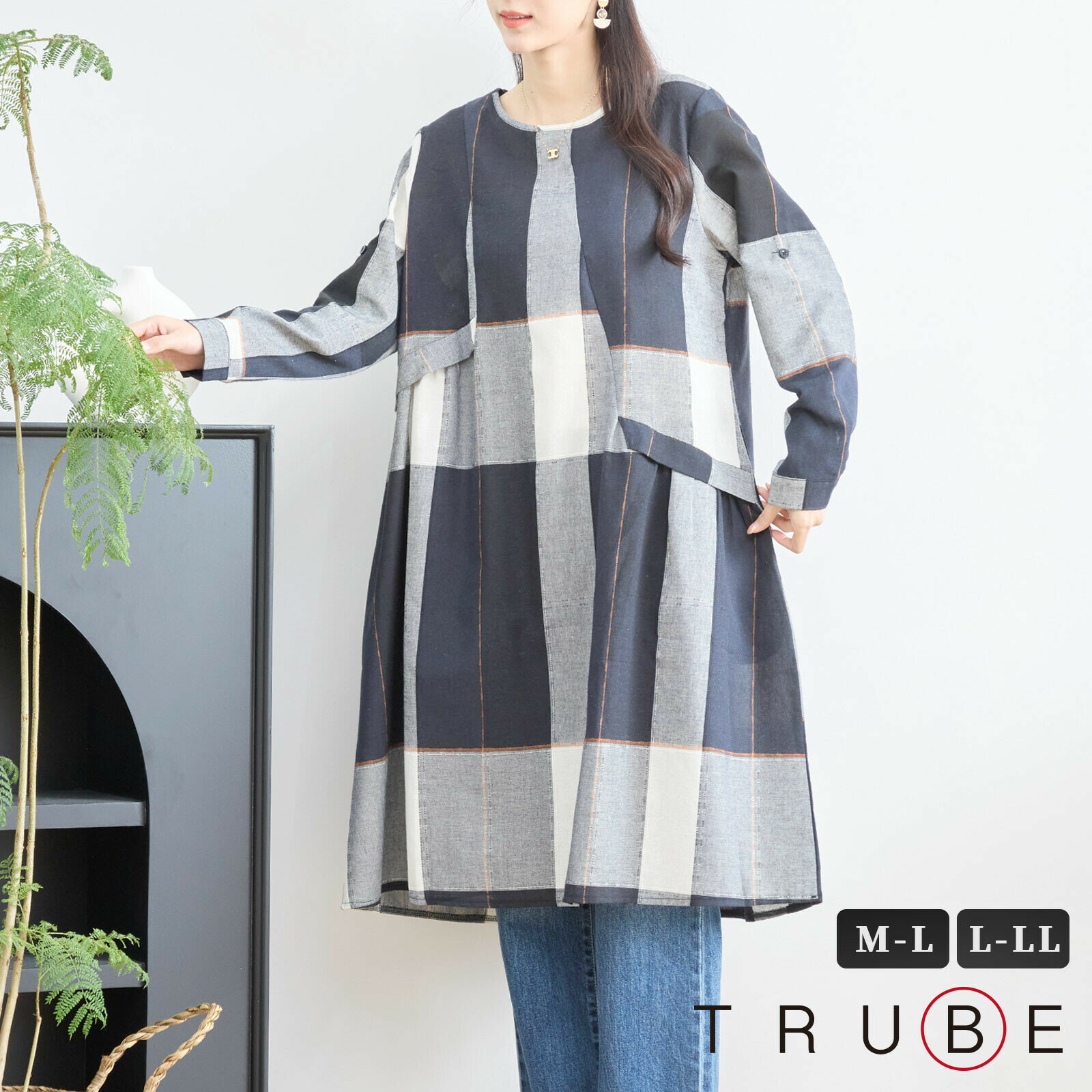 new TRUBE【M〜L】【L~LL】コットン大柄チェックワンピース（C38-1009）（ C38-1010）デイリーファッション 普段着 おしゃれ着 （ワンピース単品の価格です）ミセス ミセスファッション 大人可愛い 30代 40代 50代 60代 若見え 洋服 婦人服 可愛い服 長袖 春夏