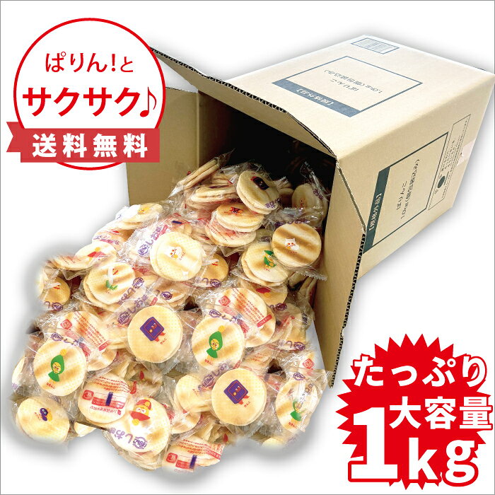 【訳あり】三幸製菓の割れせんべい ぱりんこ 1kg 個包装 三幸 訳あり 規格外品 手のひらサイズのおせんべい ソフトせんべい アウトレット 大容量