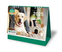 2025年日本盲導犬協会チャリティーカレンダー 卓上タイプ KY-201