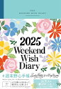 週末野心手帳 WEEKEND WISH DIARY 2025 ベビーブルー 12月始まり 四六版