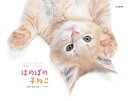 カレンダー2025 ほのぼの子ねこ(月めくり/壁掛け) (ヤマケイカレンダー2025)
