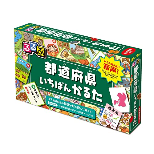 るるぶ 都道府県いちばんかるた [かるた] こども絵本 