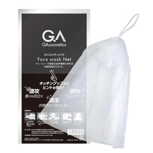 GAコスメティックス 洗顔用 泡立てネット 洗顔ネット 抗菌タイプ 大きめサイズ 素早い泡立て タイパ重視の時短型 スキンケア メンズ 新生活