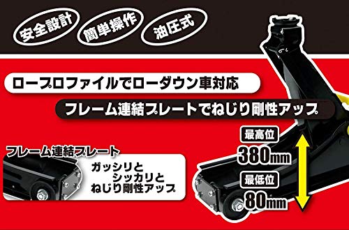 エマーソン 車用 油圧フロアジャッキ ローダウンジャッキ2t EM-511 SG規格適合品 ...