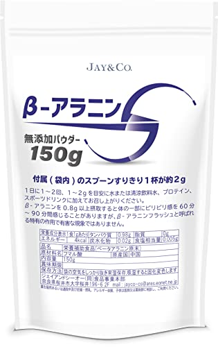 JAY&CO. 天然酵母 β-アラニン べータアラニン 無添加 100% パウダー (最終加工地:日本) (150g)