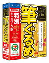 【最新版】筆ぐるめ 29 特別キャンペーン版