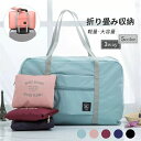 【翌日発送】ポケッタブルボストンバッグ 30L 折り畳み コンパクト 旅行 機内持ち込み 買い物 ショッピング ジム お土産 大容量 キャリーオンバッグ 母の日...