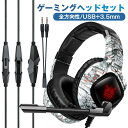 ゲーム ゲーミング ヘッドホン | ゲーム ヘッドセット マイク付き PC PS4 /PS4 pre/Slimプレステ スイッチ switch Xbox Steam スマホ タブレット 有線 3.5mm USB端口 低音 ヘッド オフィス WEB会議 電話 仕事 子供 誕生日 プレゼント