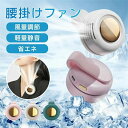 扇風機 ハンディ 首かけ 羽なし クリップ式 ミニ おしゃれ 女性 腰かけ 小型 三段階風量 2022最新モデル 静音 USB充電 軽量 おすすめ おしゃれ 在...