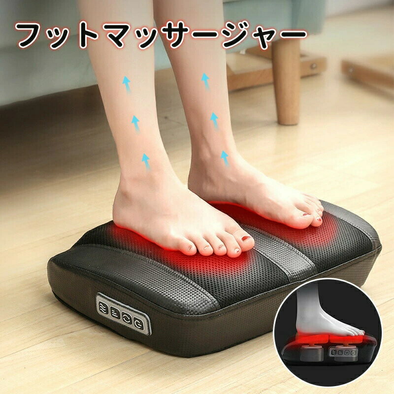 フットマッサージャー マッサージ器 マッサージ機 マッサージ オートタイマー 多段階調速 滑り止め ローラーマッサージ 足 足裏 ふくらはぎ ストレッチ フットマッサージ ギフト