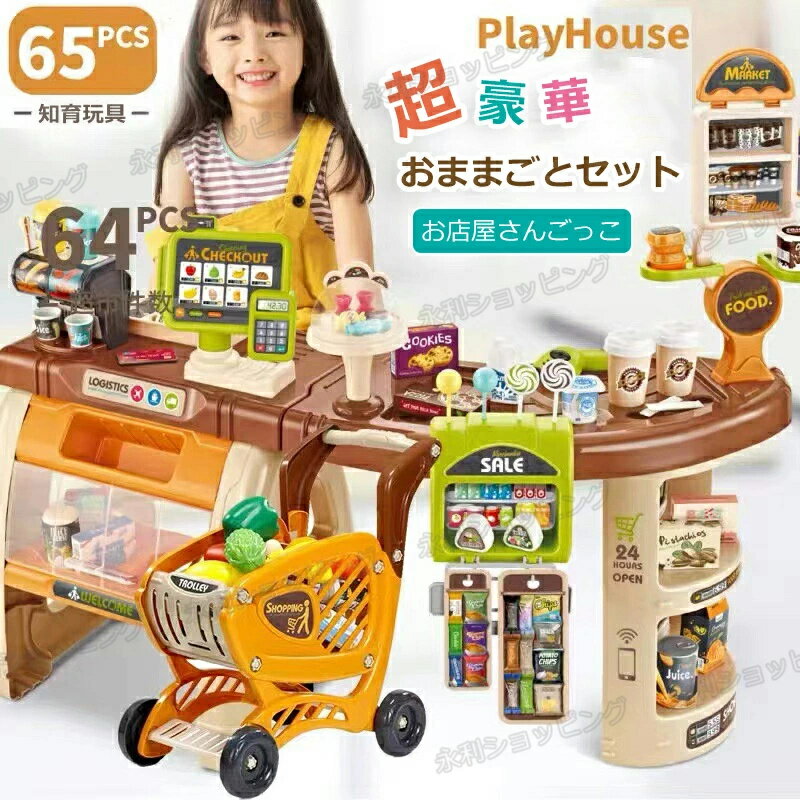 お店屋さんごっこ おもちゃ ままごとセット お店やさんごっこ おままごとセット アイスクリーム屋さん ごっこ遊び 女の子男の子 レジスター 食材 食べ物 知育玩...