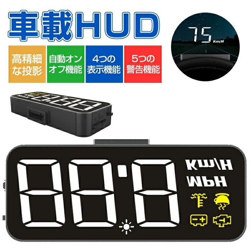 車載HUD ヘッドアップディスプレイ OBD車載 高精細速度 水温 電圧 フロントガラス投影 スピード 水温 ..