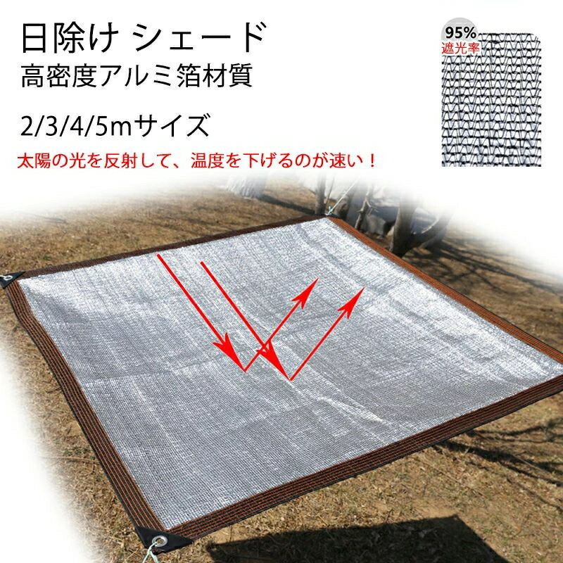 日よけ シェード 遮光率95% アルミ すだれ 生地幅200cm 通気性 日除け サンシェード スクリーン オーニング 遮光ネット シェード 熱中症対策 暑さ対策 紫外線 西日対策 UVカット ダイオ化成 西日対策 バルコニー 窓 ベランダ 庭用 駐車場 屋外 犬小屋用 5m 4m 3m 2m
