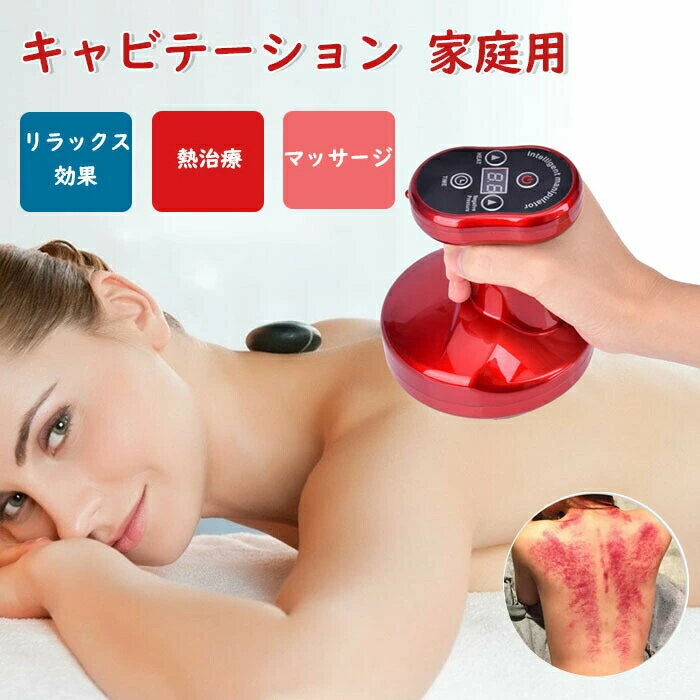 【送料無料】【電動スクラブマッサージ機】カッピングマッサージ ワイヤレス 真空吸引 温熱 加熱 吸引..