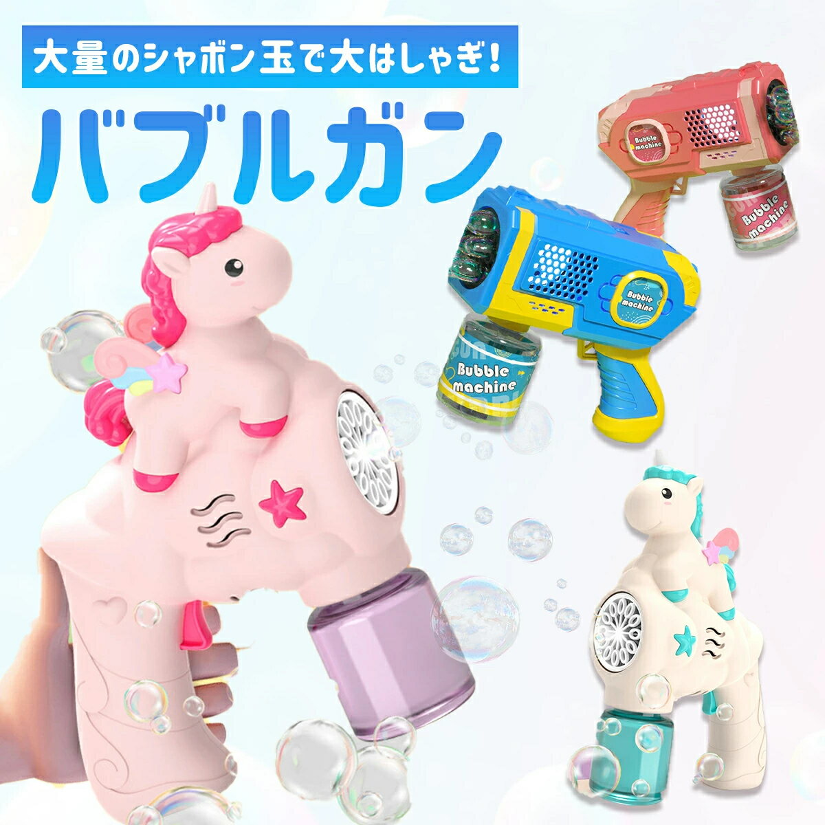 シャボン玉 電動 おもちゃ バブルガン 手持ち シャボン玉マシーン 長距離発射 自動 バブルガンマシン 子供 結婚式 キャンプ 外遊び 誕生日プレゼント 女の子 男の子 ギフト プレゼント オモチャ 送料無料